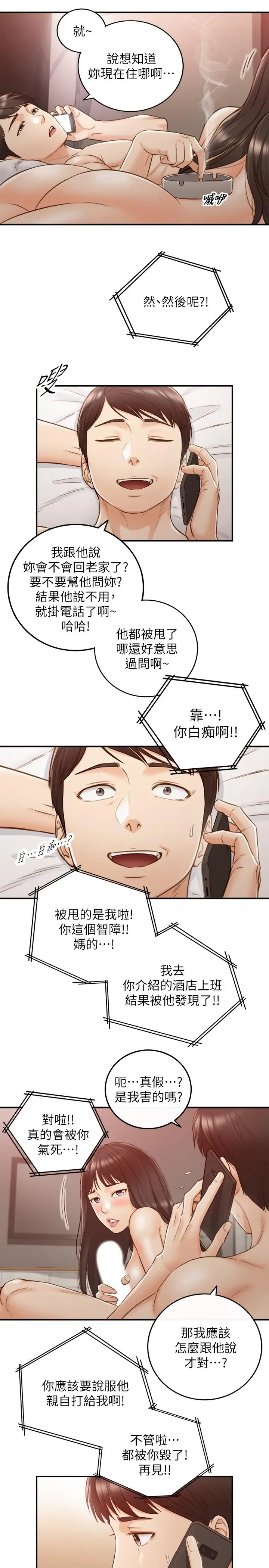 漫画《正妹小主管》第63话第24张图