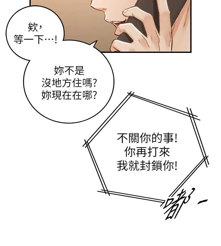 漫画《正妹小主管》第63话第25张图