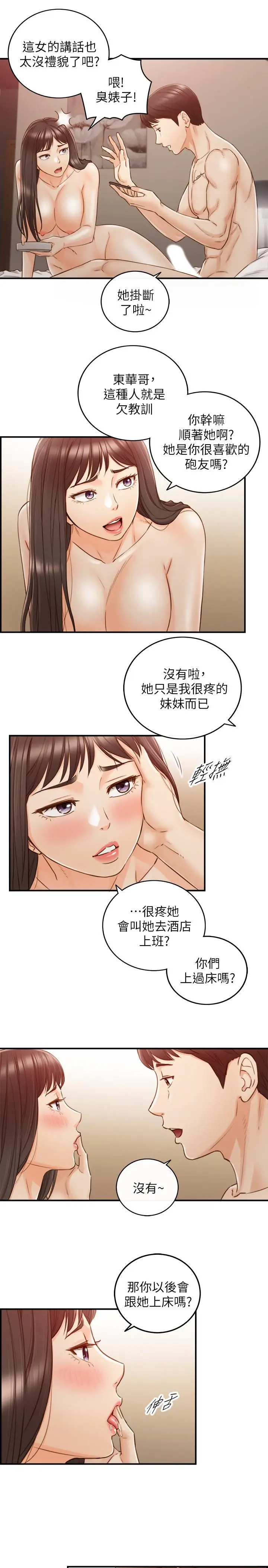 漫画《正妹小主管》第63话第26张图