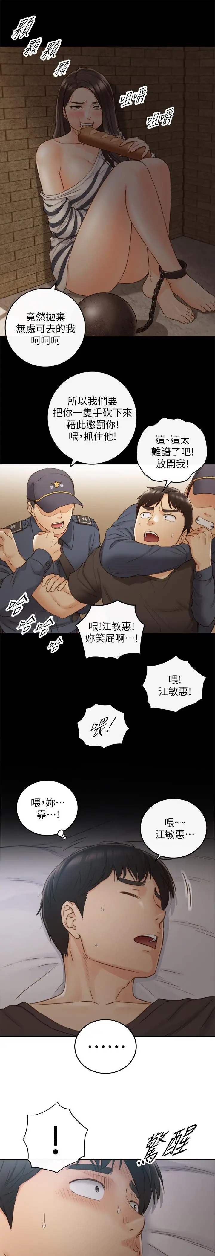 漫画《正妹小主管》第63话第34张图