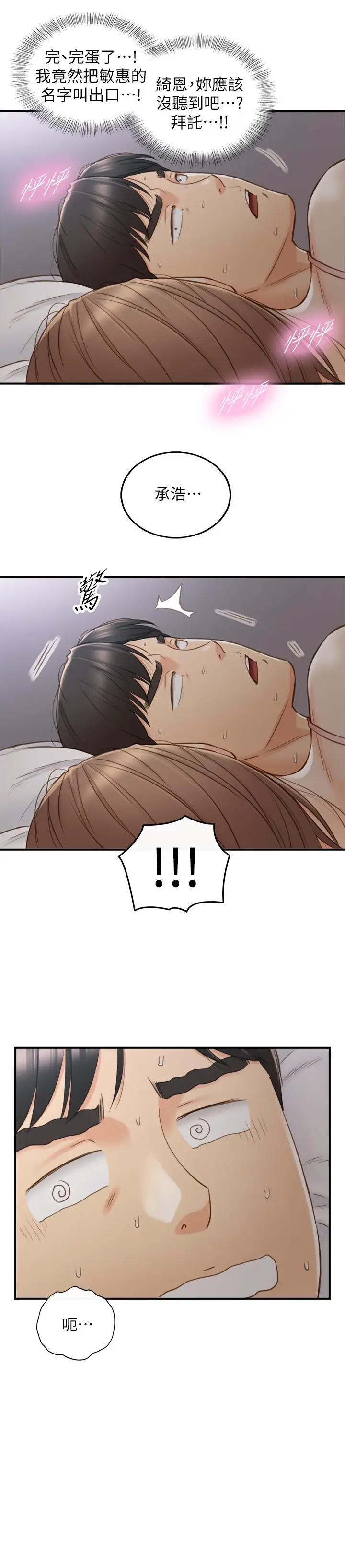 漫画《正妹小主管》第63话第36张图