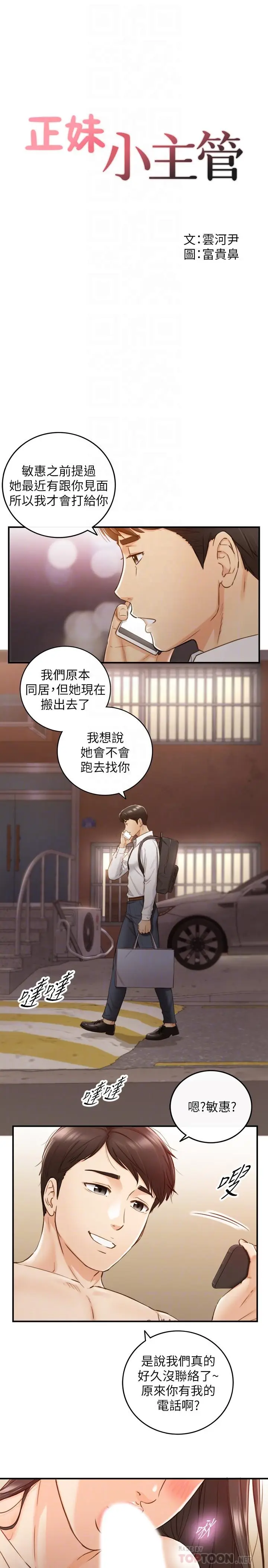 漫画《正妹小主管》第63话第4张图