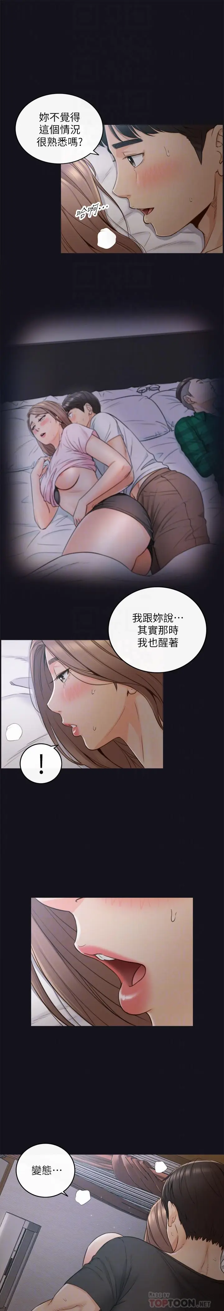 漫画《正妹小主管》第64话第14张图