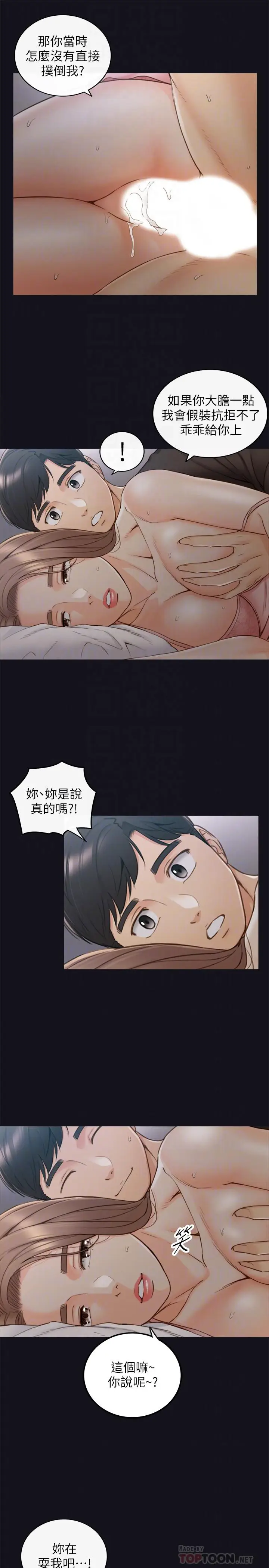 漫画《正妹小主管》第64话第16张图