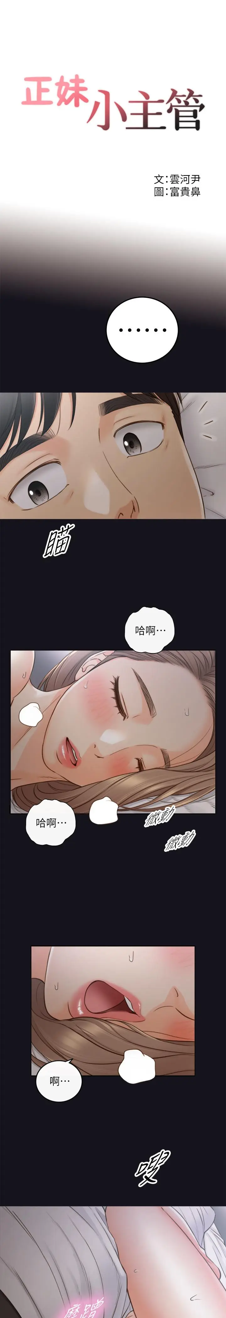 漫画《正妹小主管》第64话第2张图