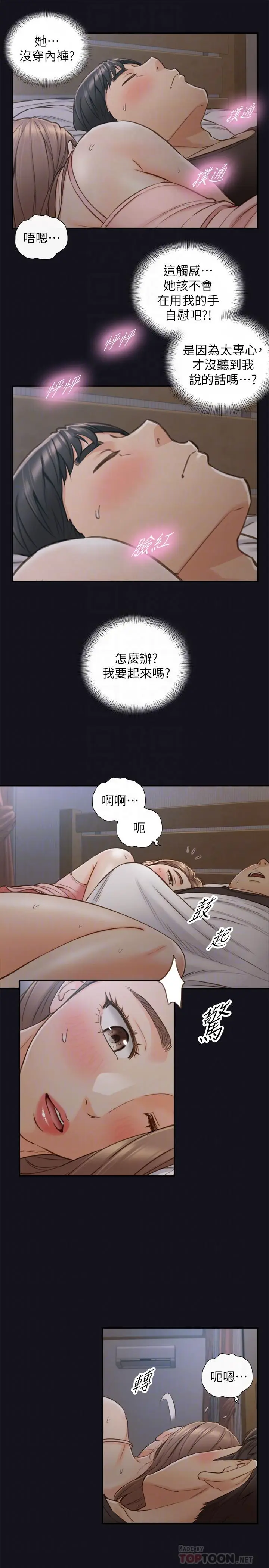 漫画《正妹小主管》第64话第6张图