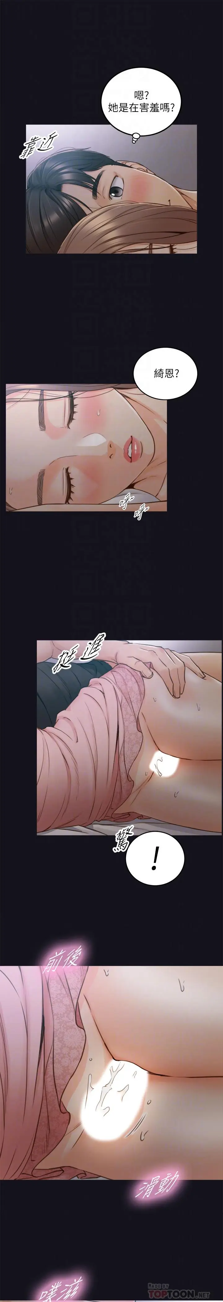 漫画《正妹小主管》第64话第8张图