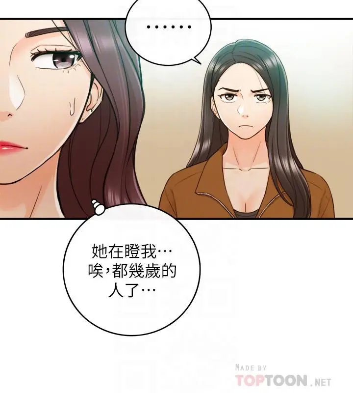 漫画《正妹小主管》第65话第10张图