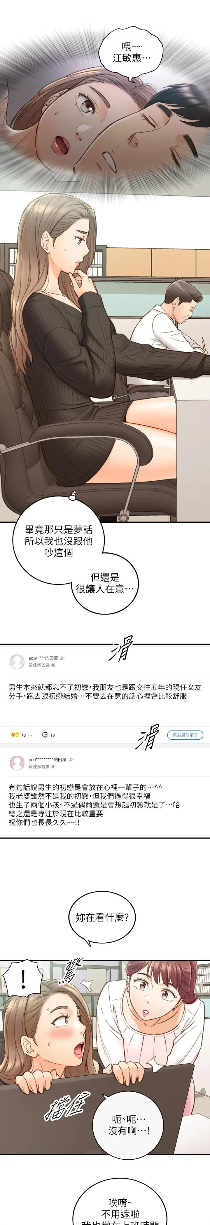漫画《正妹小主管》第65话第15张图