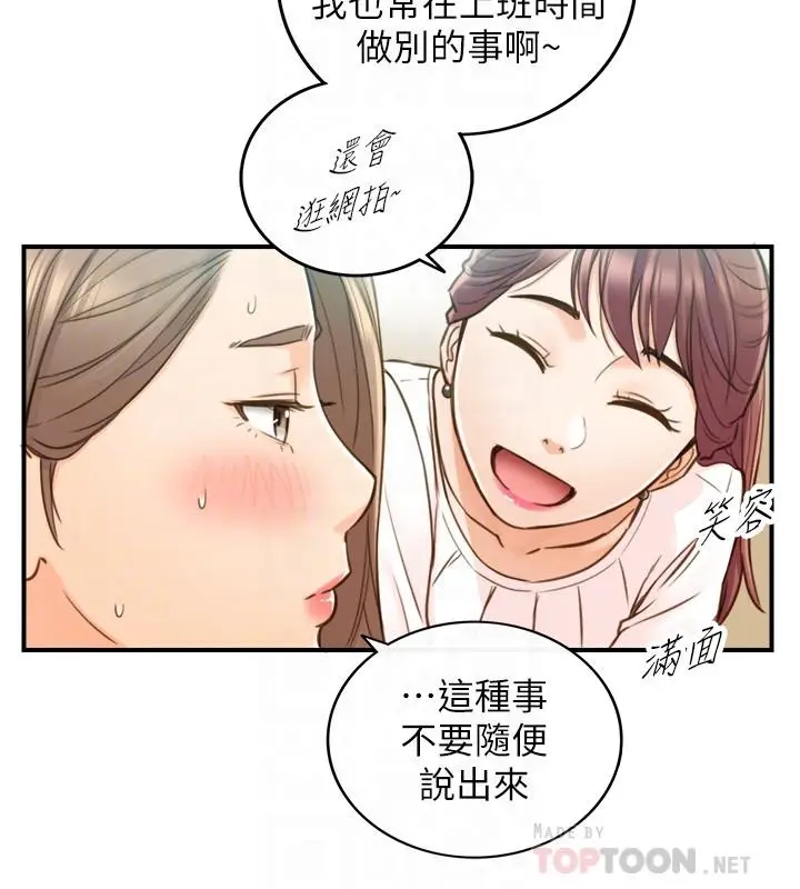 漫画《正妹小主管》第65话第16张图