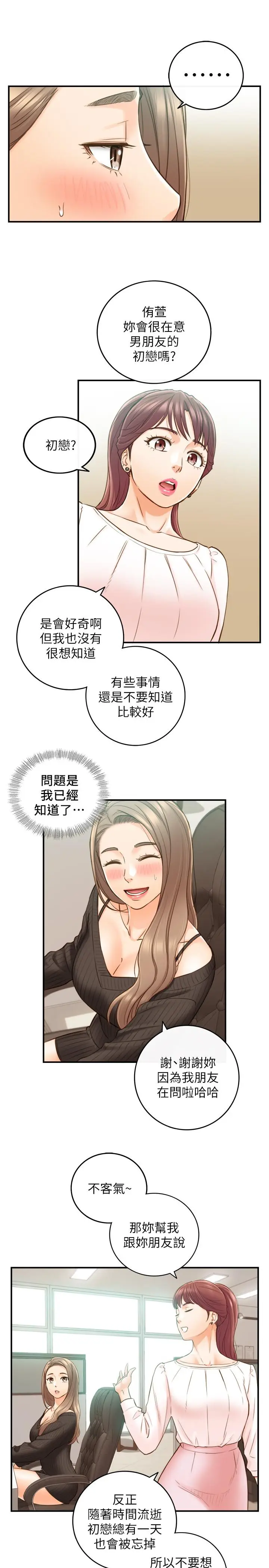 漫画《正妹小主管》第65话第17张图