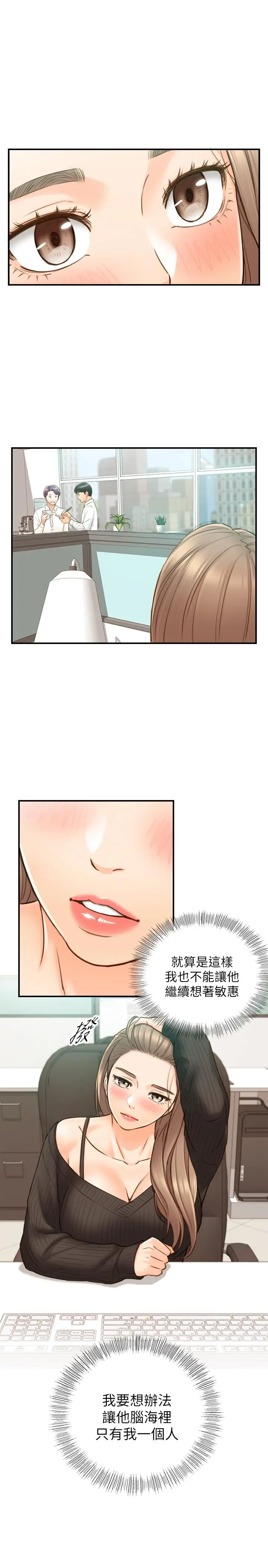 漫画《正妹小主管》第65话第19张图