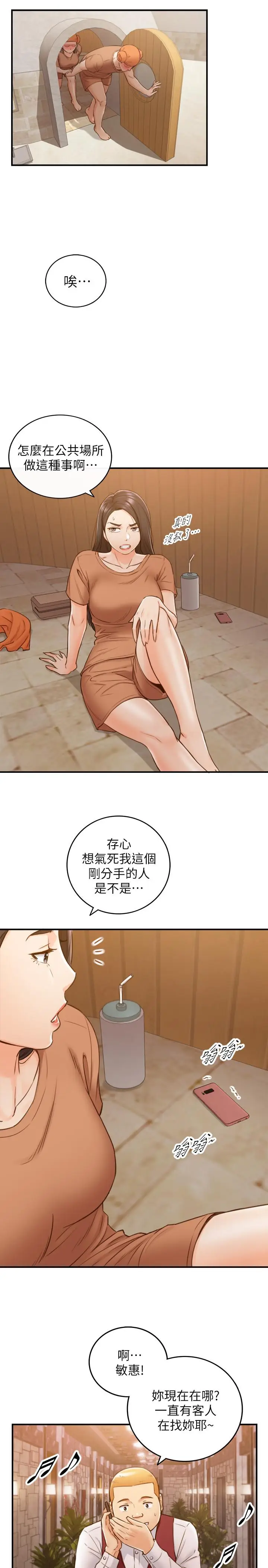 漫画《正妹小主管》第65话第25张图