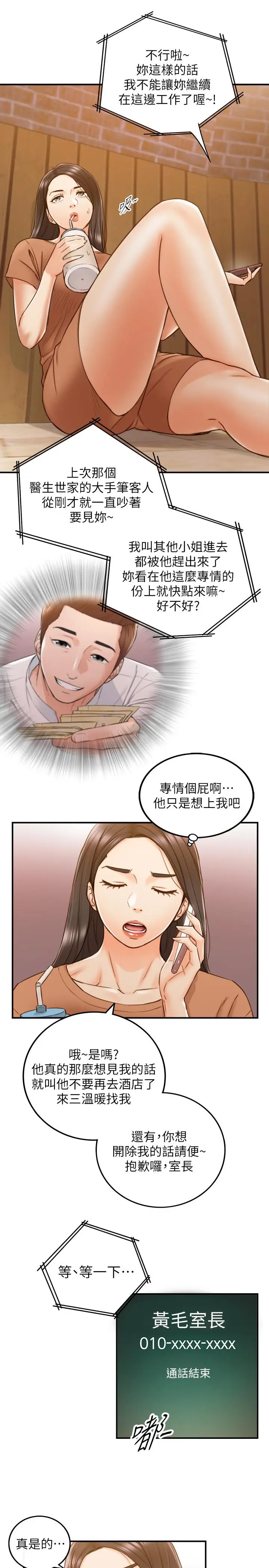 漫画《正妹小主管》第65话第27张图