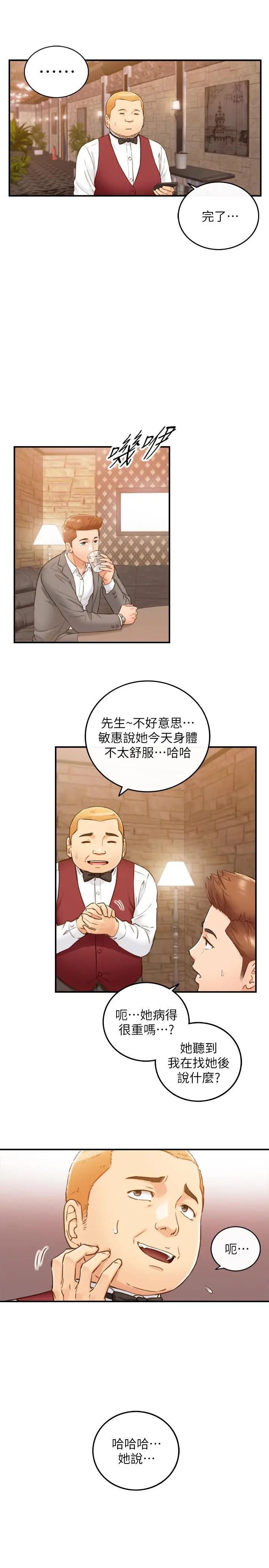 漫画《正妹小主管》第65话第29张图