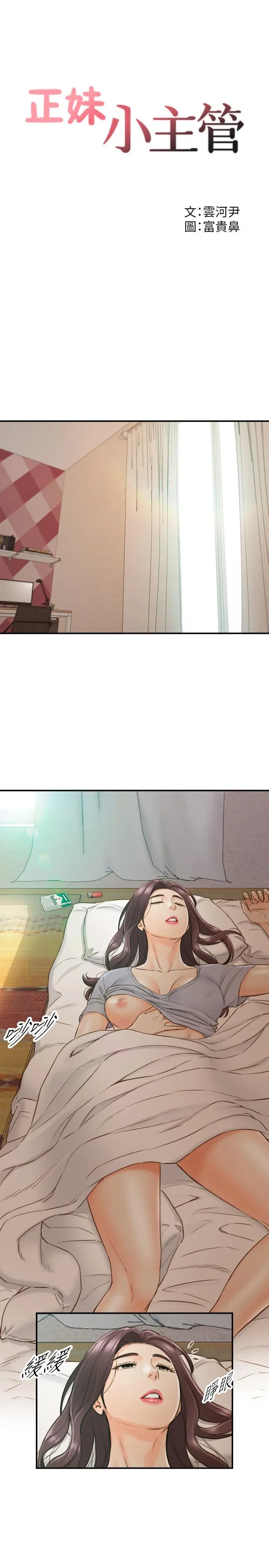 漫画《正妹小主管》第65话第3张图