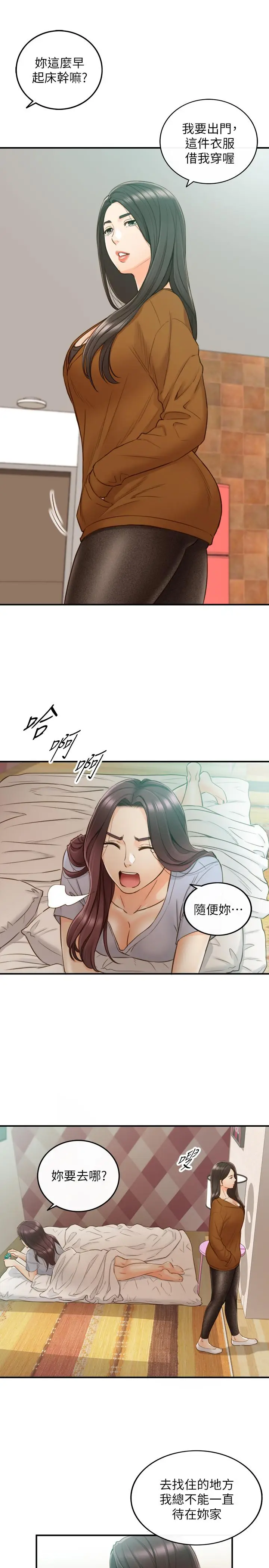 漫画《正妹小主管》第65话第5张图