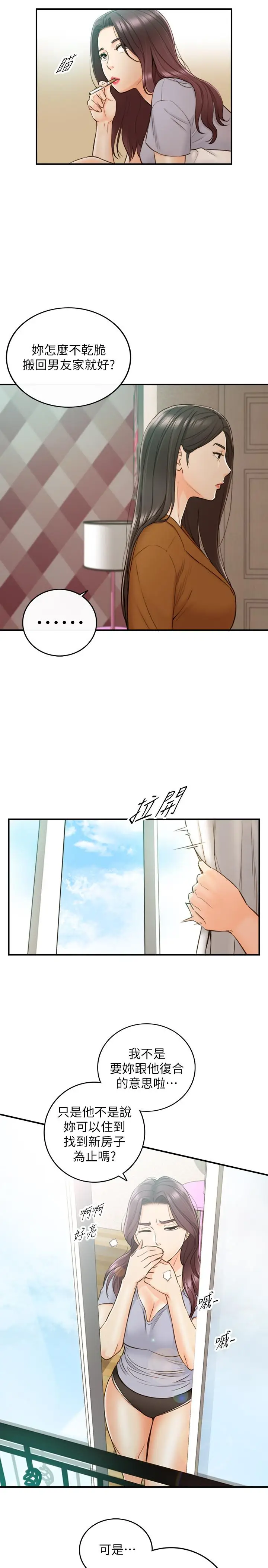 漫画《正妹小主管》第65话第7张图