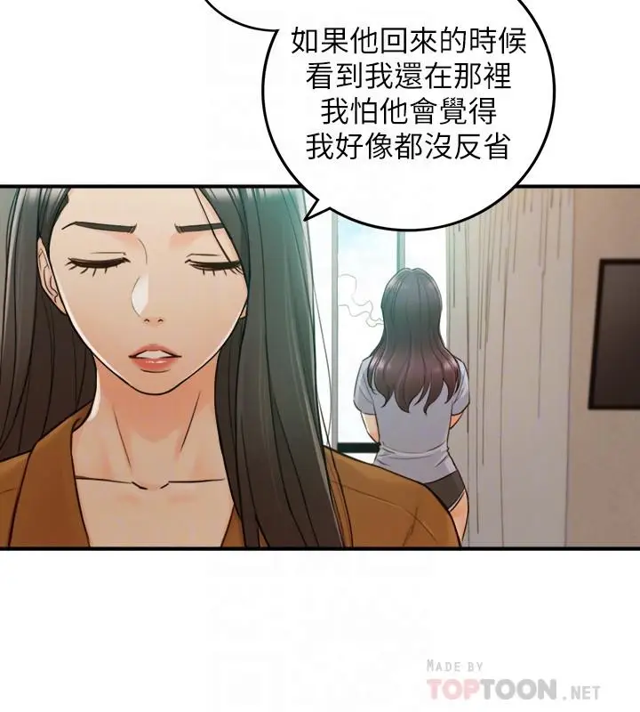 漫画《正妹小主管》第65话第8张图