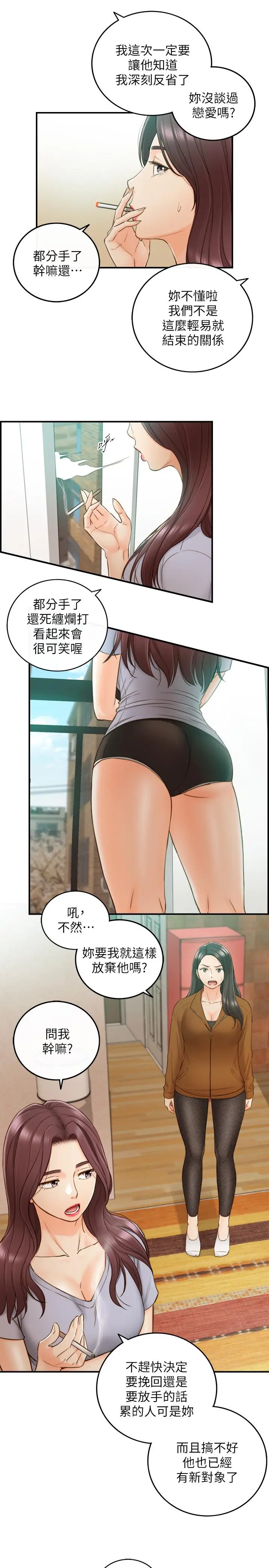 漫画《正妹小主管》第65话第9张图