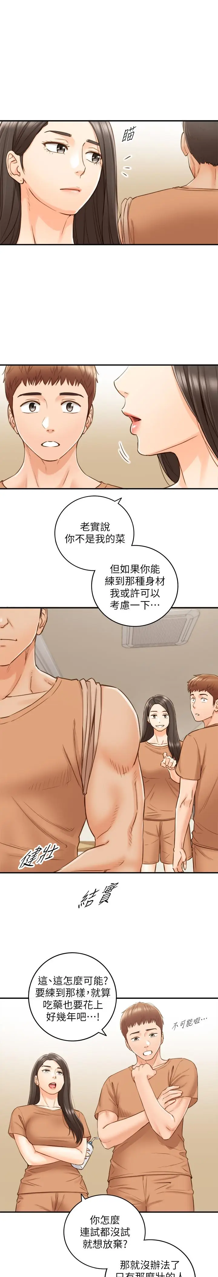 漫画《正妹小主管》第66话第11张图