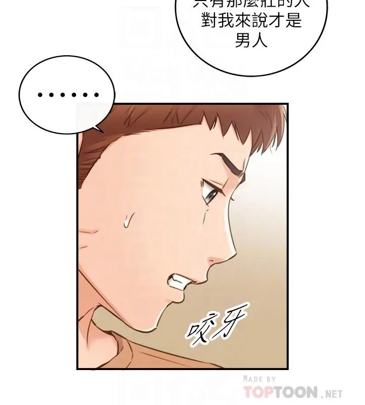 漫画《正妹小主管》第66话第12张图