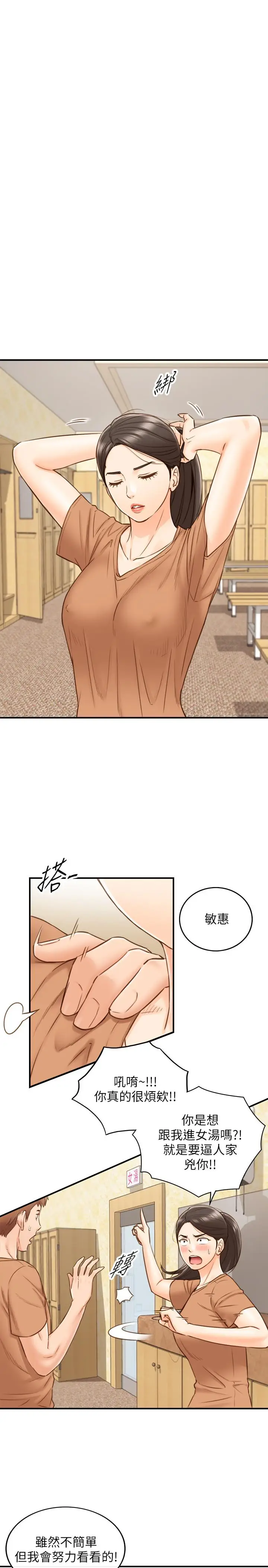 漫画《正妹小主管》第66话第15张图