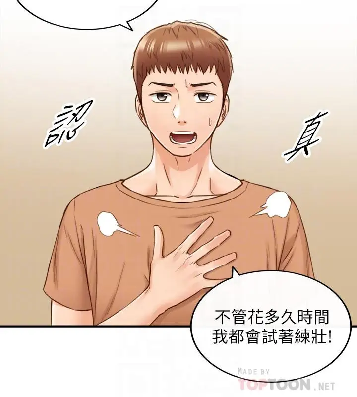漫画《正妹小主管》第66话第16张图
