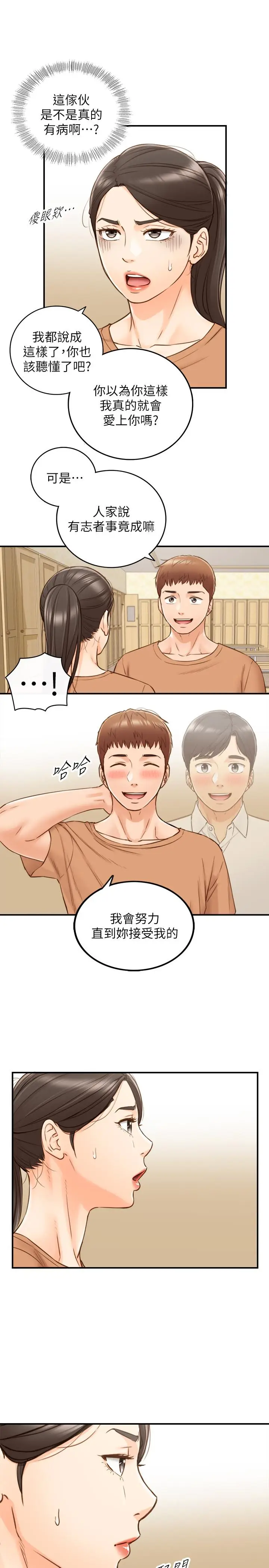 漫画《正妹小主管》第66话第17张图