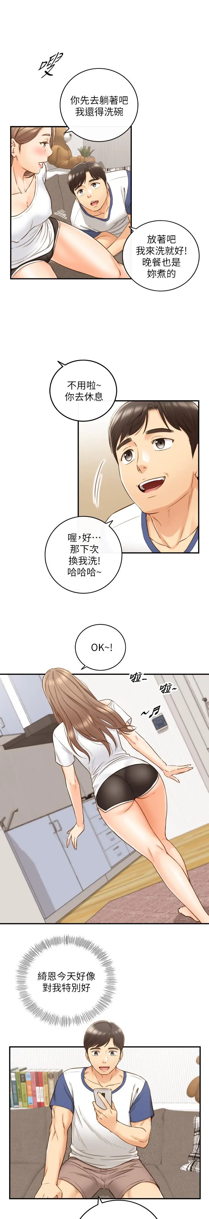 漫画《正妹小主管》第66话第21张图