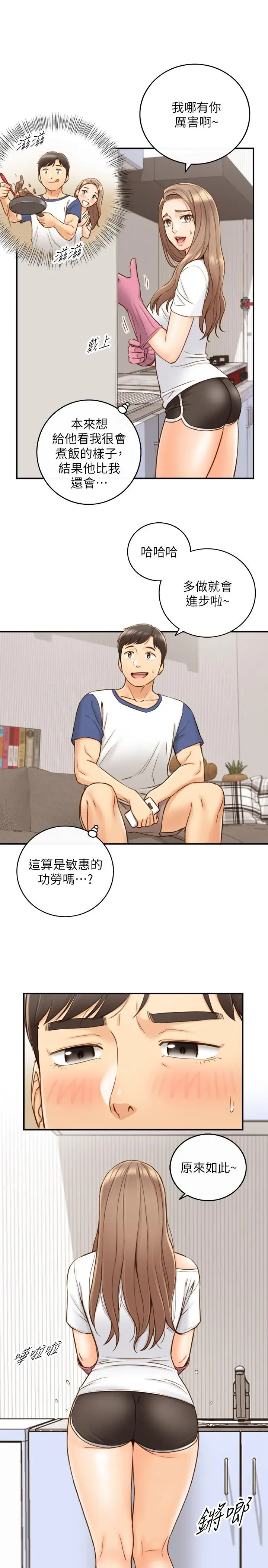 漫画《正妹小主管》第66话第23张图