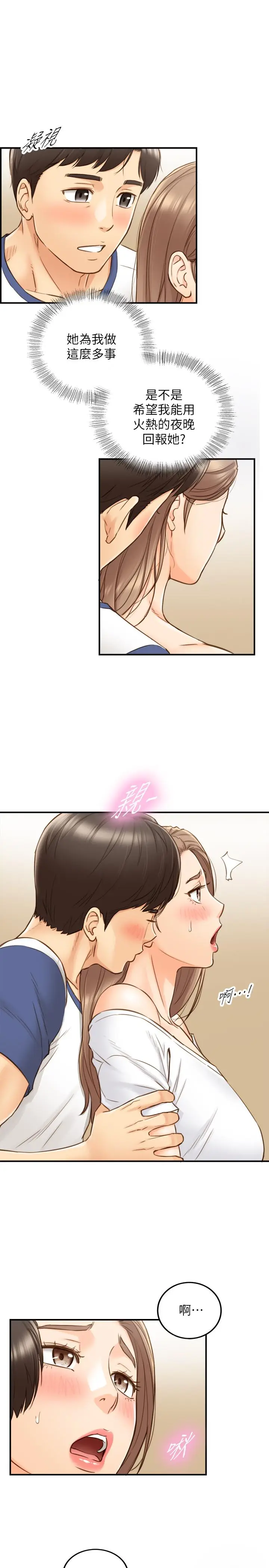 漫画《正妹小主管》第66话第27张图