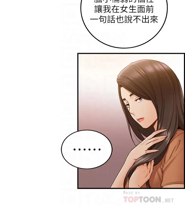 漫画《正妹小主管》第66话第6张图