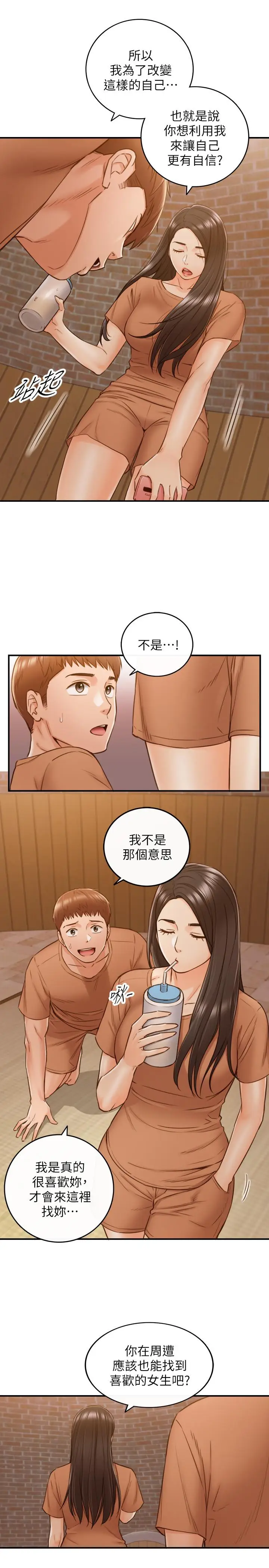 漫画《正妹小主管》第66话第7张图