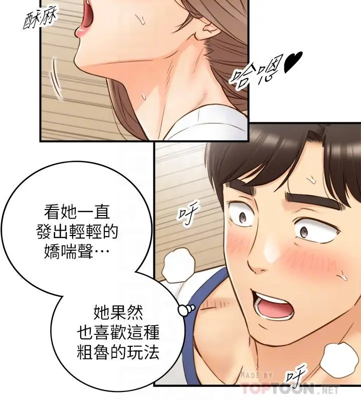 漫画《正妹小主管》第67话第10张图