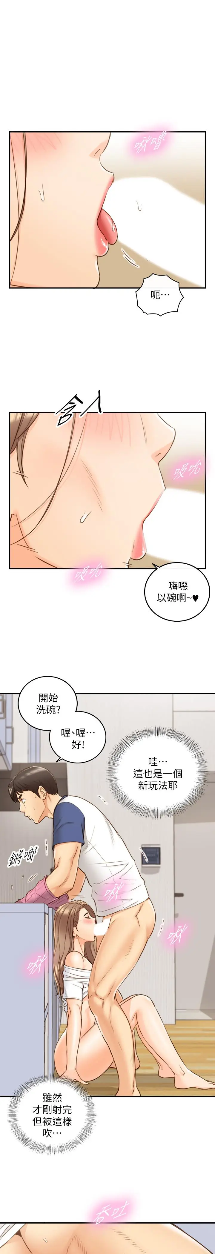 漫画《正妹小主管》第67话第23张图
