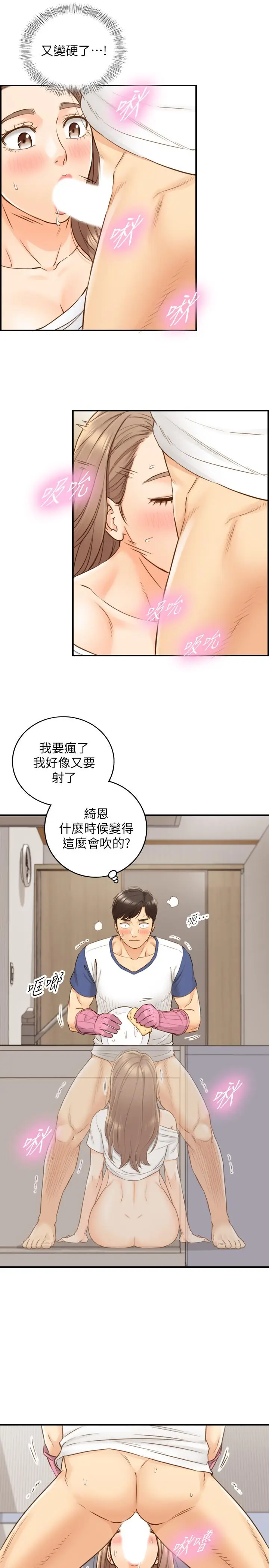 漫画《正妹小主管》第67话第25张图