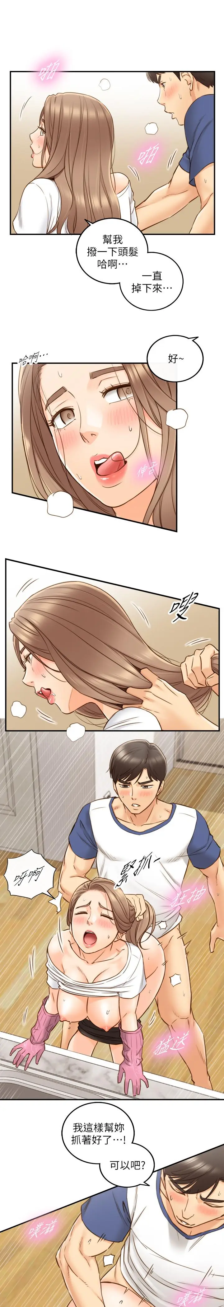 漫画《正妹小主管》第67话第7张图