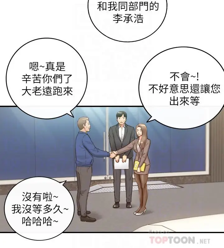 漫画《正妹小主管》第68话第10张图