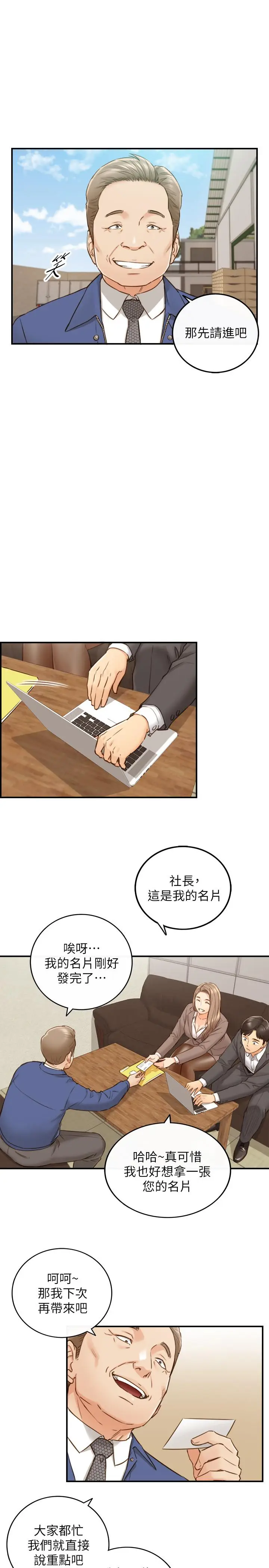 漫画《正妹小主管》第68话第11张图