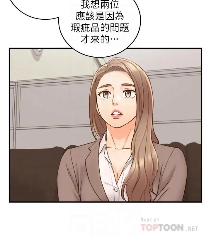 漫画《正妹小主管》第68话第12张图