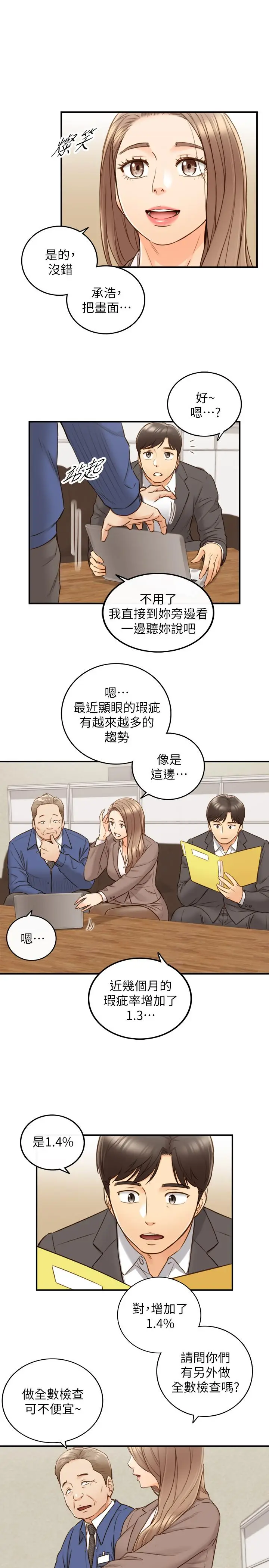 漫画《正妹小主管》第68话第13张图