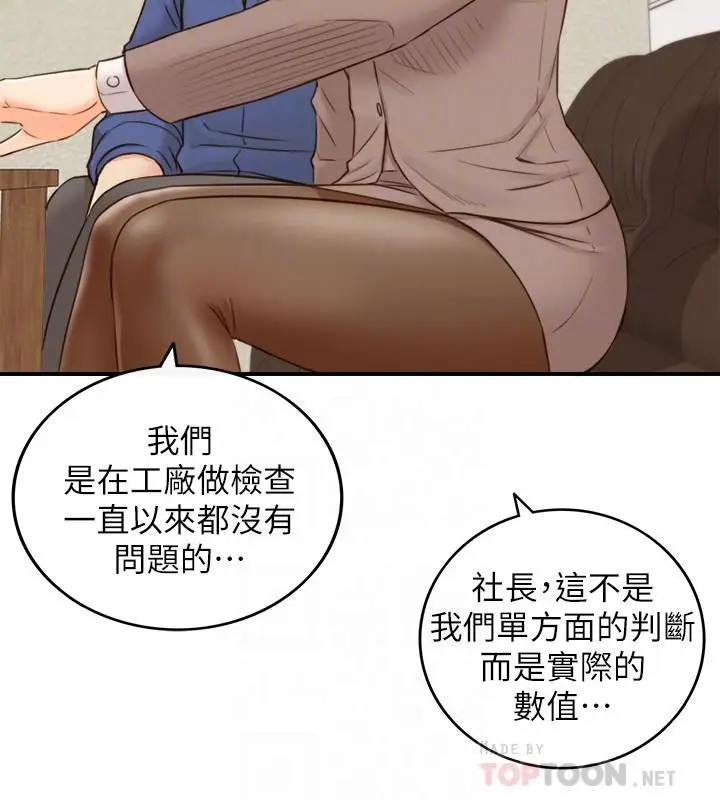 漫画《正妹小主管》第68话第14张图