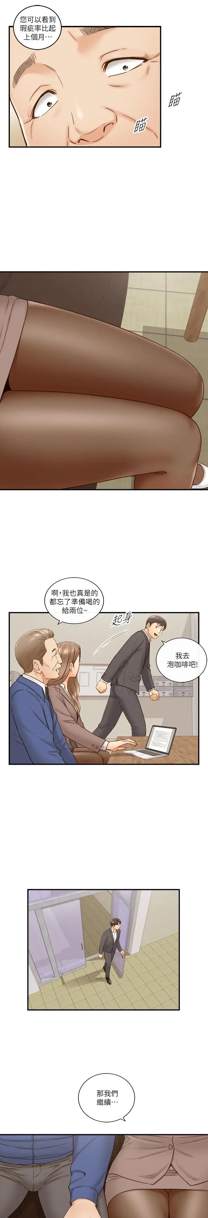 漫画《正妹小主管》第68话第15张图