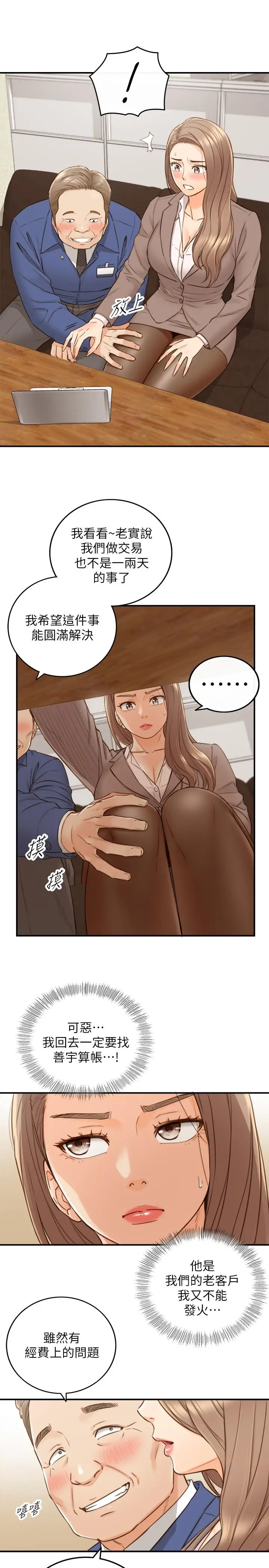 漫画《正妹小主管》第68话第17张图