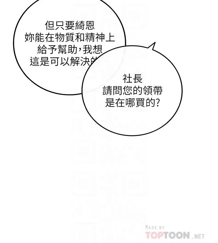 漫画《正妹小主管》第68话第18张图