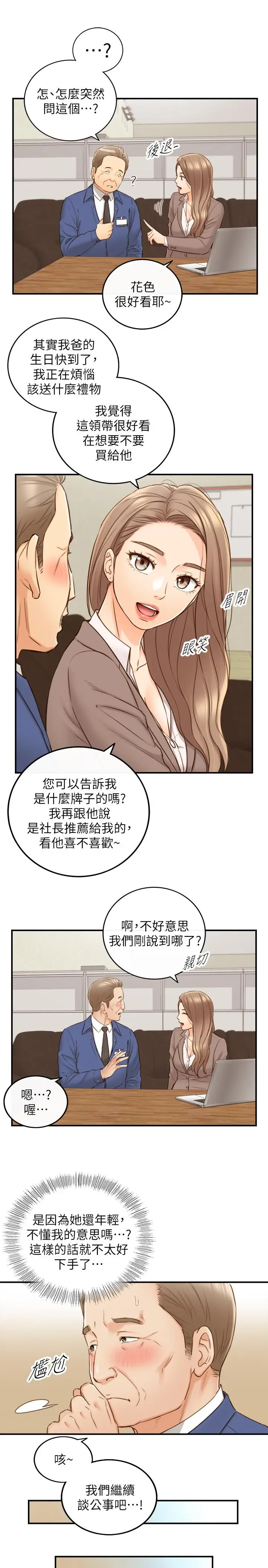 漫画《正妹小主管》第68话第19张图