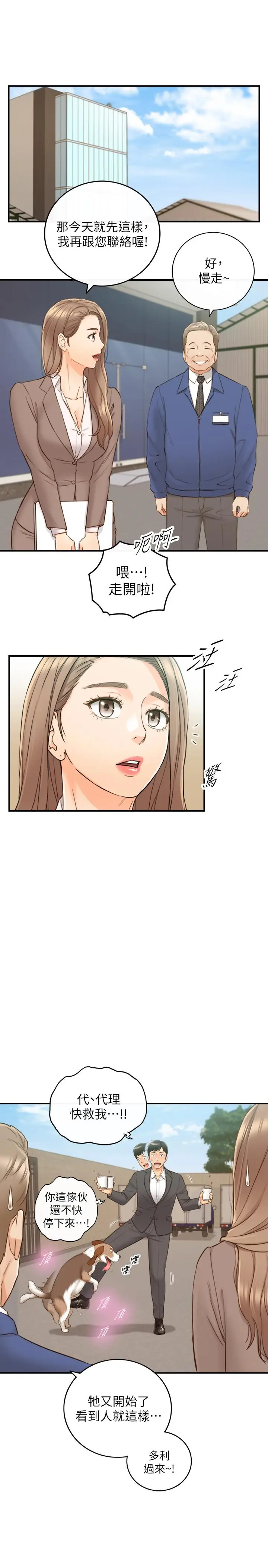 漫画《正妹小主管》第68话第21张图