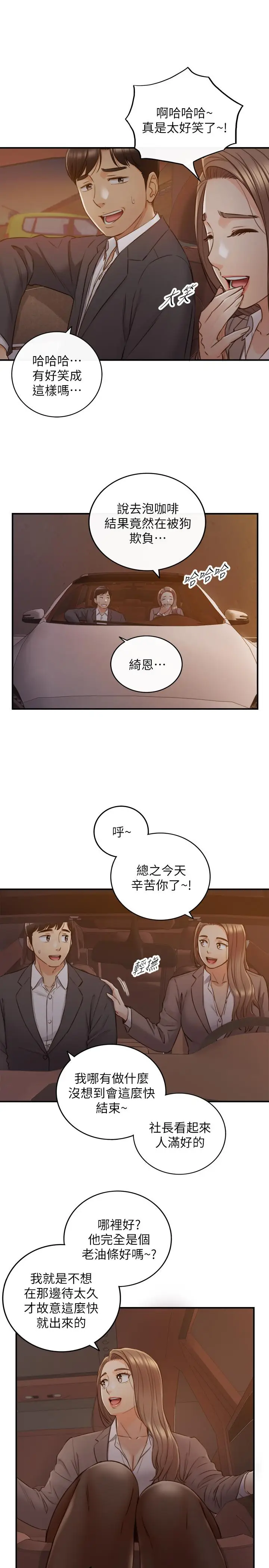 漫画《正妹小主管》第68话第23张图