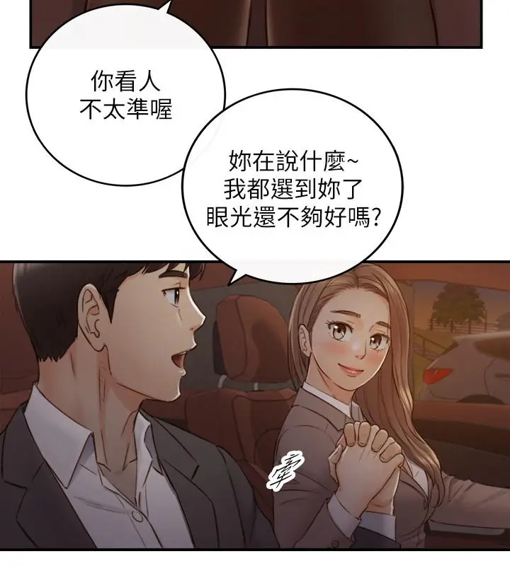 漫画《正妹小主管》第68话第24张图